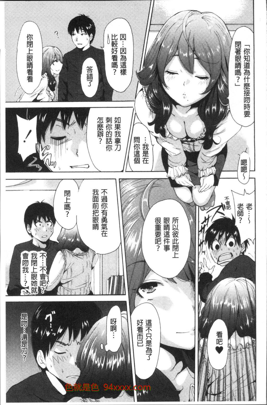 [中文][黑白]义母さんは同级生[4][53P]