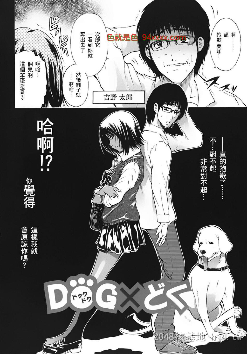 [中文]DOG×どぐ