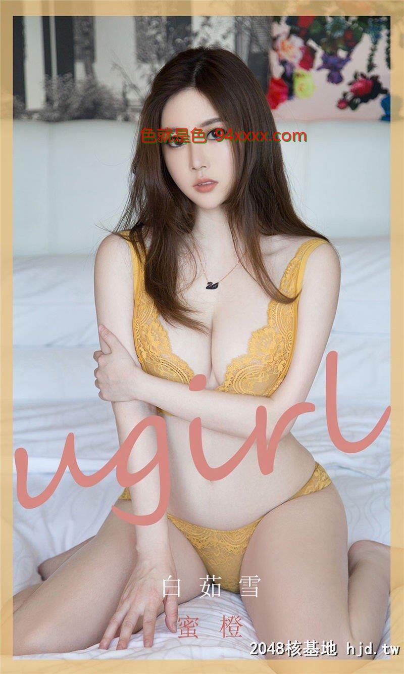 [Ugirls尤果网]爱尤物专辑2020.06.19No.1847白茹雪蜜橙[35P]