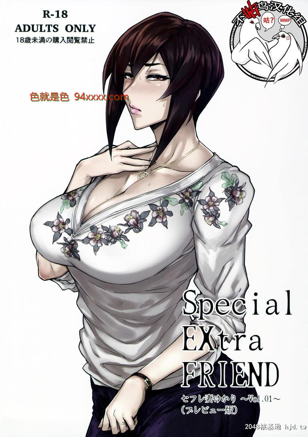 [中文][Isocurve[Allegro]]SpecialEXtraFRIENDSeFrieTsumaYukariVol.01[25P]