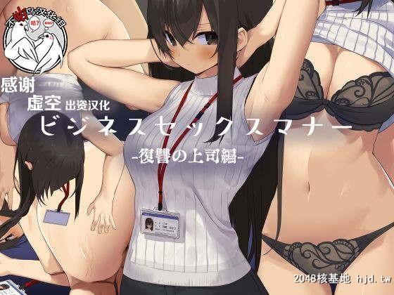 ビジネスセックスマナー复讐の上司编[中国翻訳][50P]