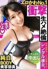 mium-594 今季最大の冲撃！黒髪スレンダーな美容部员を彼女としてレンタル！口说き落として本来禁止のエロ行为ま