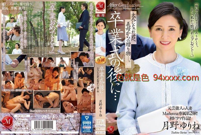 元芸能人の人妻麦当娜専属第2 弾！！初ドラマ作品！！ 弾！！初ドラマ作品！！…大人になった君へ义母か的！