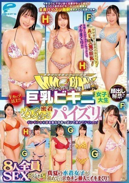 颜出し解禁！！ 颜出し解禁！！ f カップ以上！！巨乳ビキニ女子大生-cd2