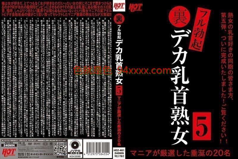 地下完全勃起巨大乳头熟女5爱好者严选让人垂涎的34名8小时！