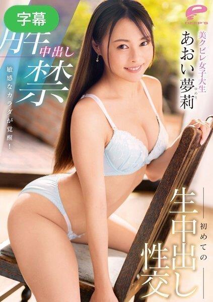 DVDMS-947-C中出し解禁敏感なカラダが覚醒！美クビレ女子大生初めての生中出し性交