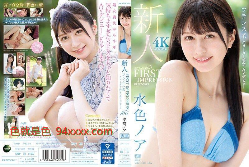 第一印象165フランス系クォーター美女avデビュー的的！