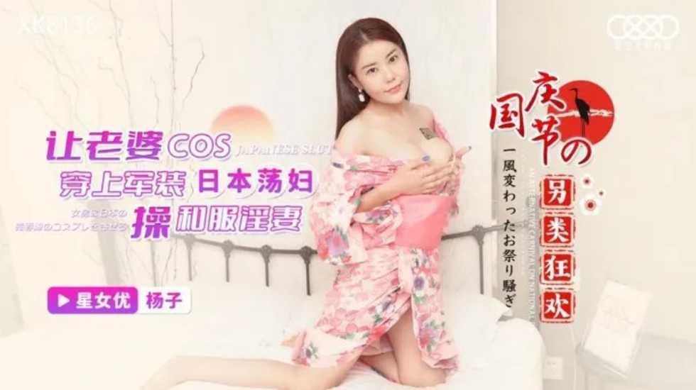 让老婆cos穿上军装操和服淫妻-杨子