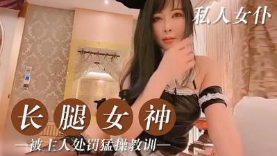 私人的美腿女仆的！