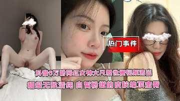 超级无敌清纯网红女神大尺度性爱视频流出