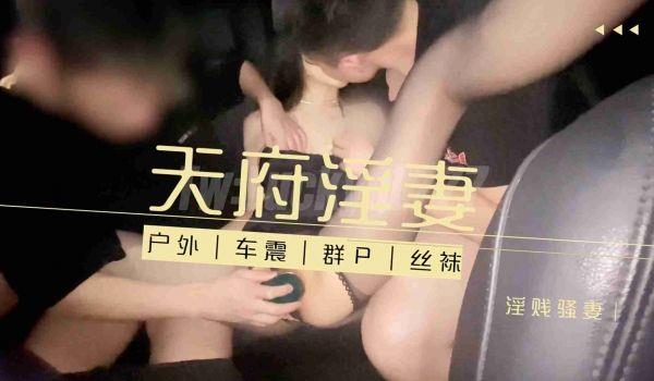 天府女神『LuckyQL77』户外车震淫乱轮操黑丝长腿女神