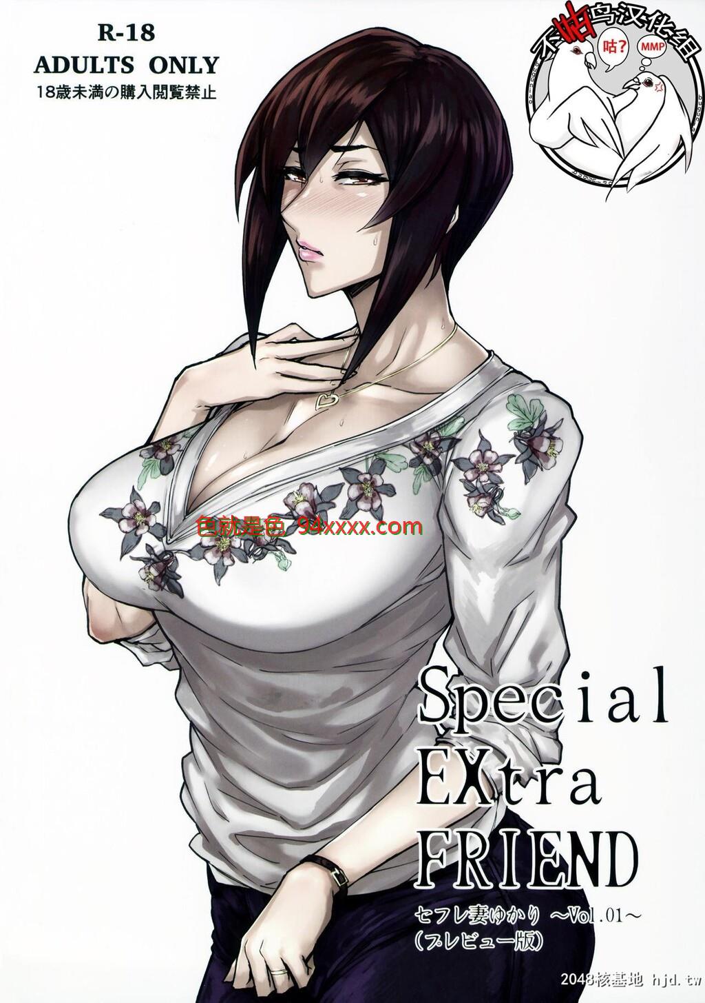 [中文][Isocurve[Allegro]]SpecialEXtraFRIENDSeFrieTsumaYukariVol.01[25P]