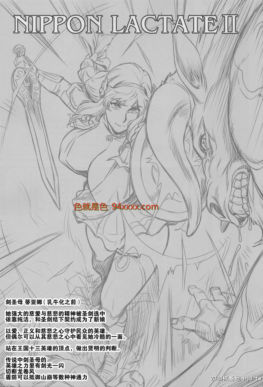 [中文][肉りんご[カクガリ兄弟]]NIPPONLACTATEII[25P]