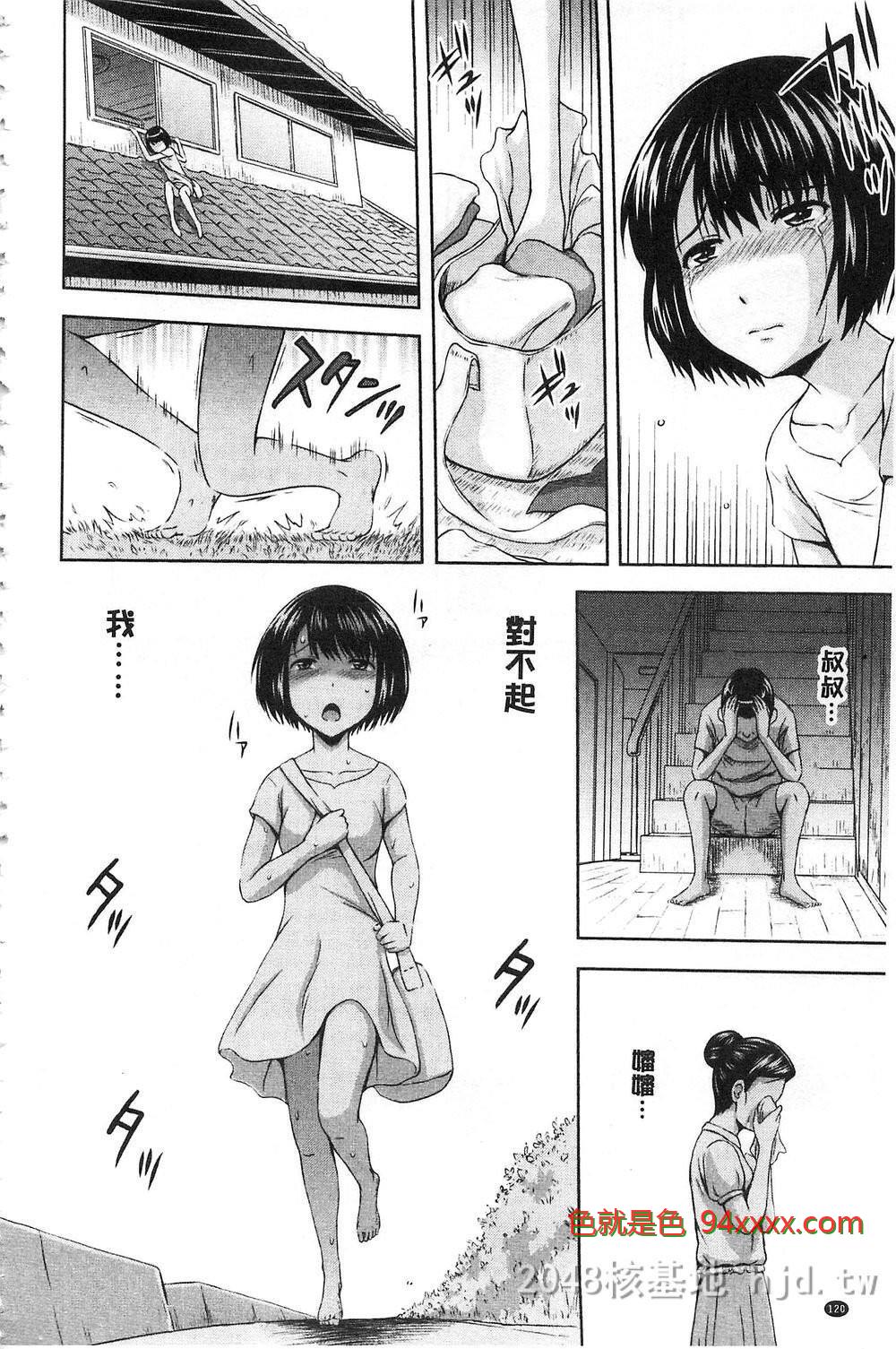 [中文][かるま影郎]淫乱堕落女人们[中文]5