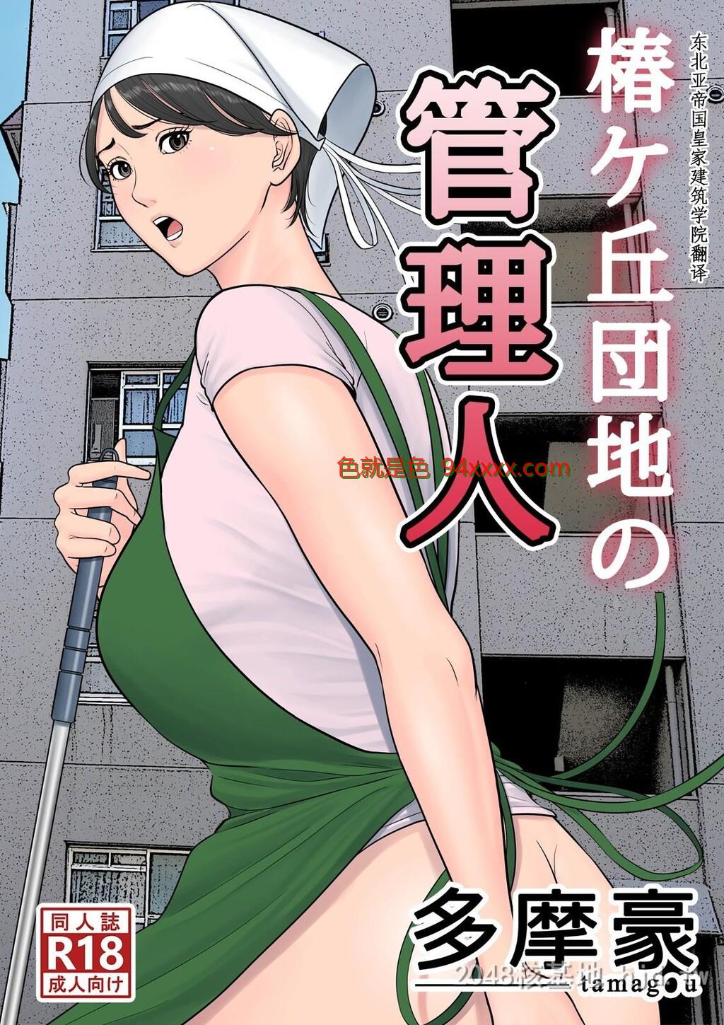 [中文][全彩][多摩豪]椿丘地管理人01[30P]