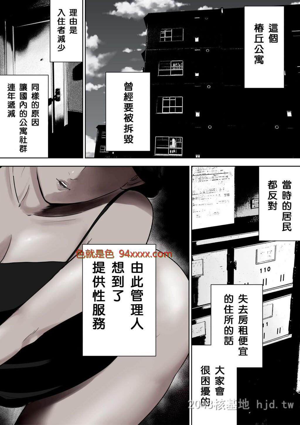 [中文][全彩][多摩豪]椿丘地管理人02[30P]
