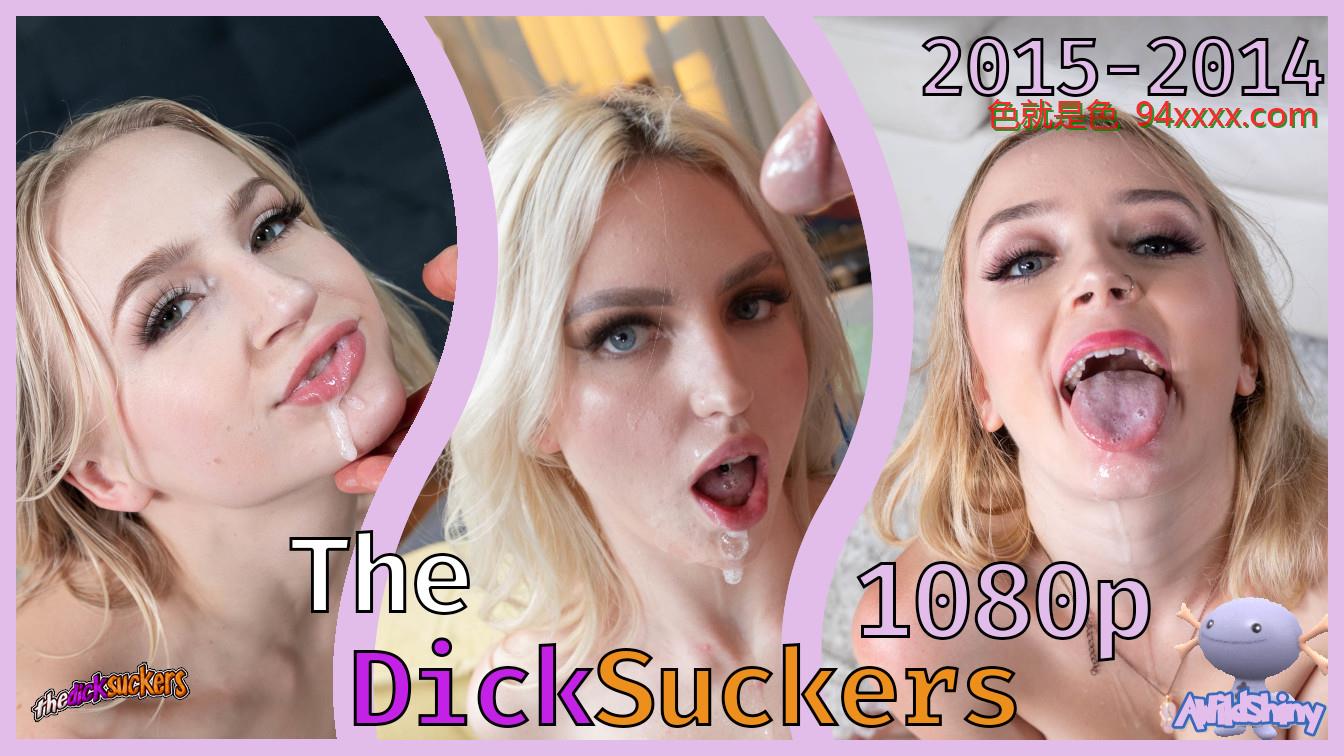 Dick Suckers Videos Pack 2/3 1080p（82роликов）