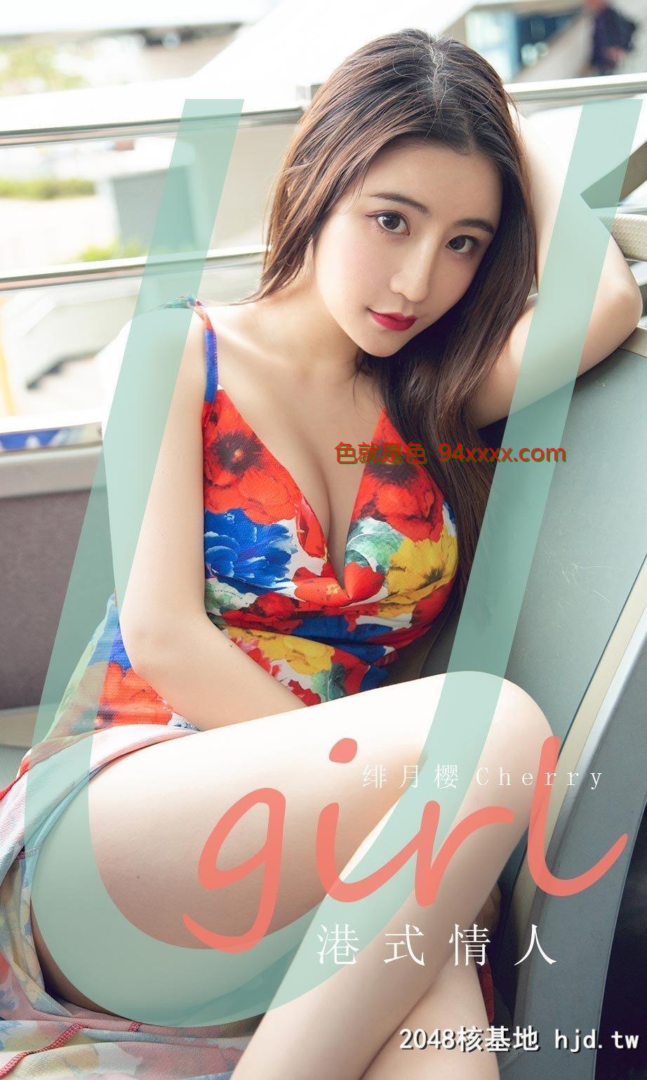 [Ugirls尤果网]爱尤物专辑2020.06.12No.1842绯月樱-Cherry港式情人[35P]