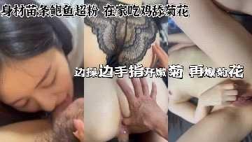 身材苗条鲍鱼超粉身材苗条鲍鱼超粉