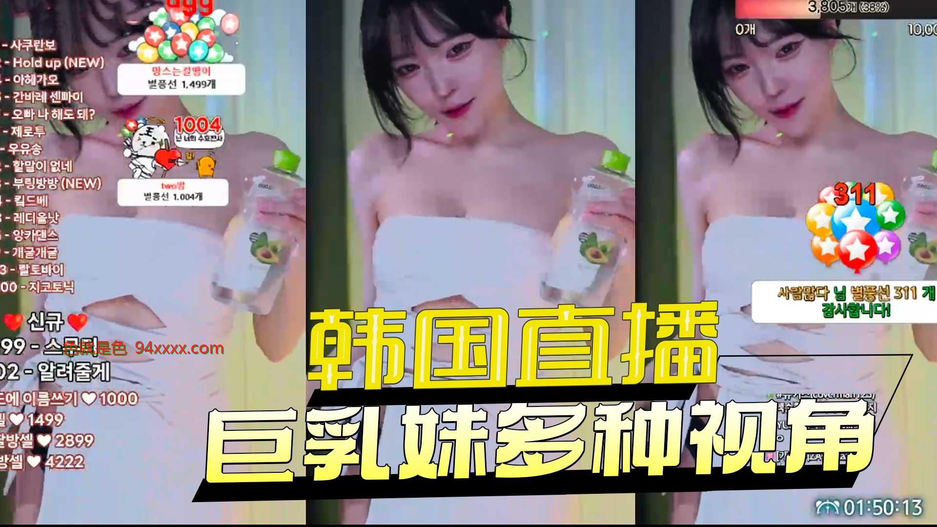 韩国直播巨乳妹多种视角