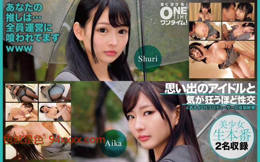 393otim-527思い出のアイドルと