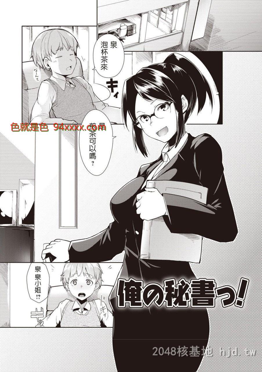 [中文]俺の秘书っ![22P]