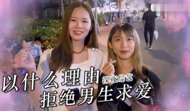 实测女生拒绝求欢的理由？