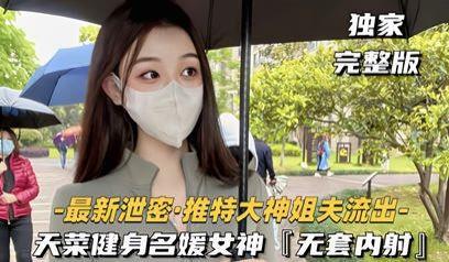 独家流出大神健身名媛女神无套内射对白刺激 看着都刺激爽啊