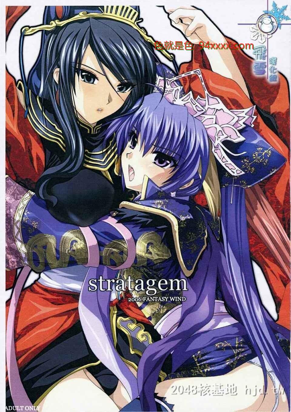 [中文][同人誌][FANTASYWIND[しなのゆら]]stratagem[三国志大戦]