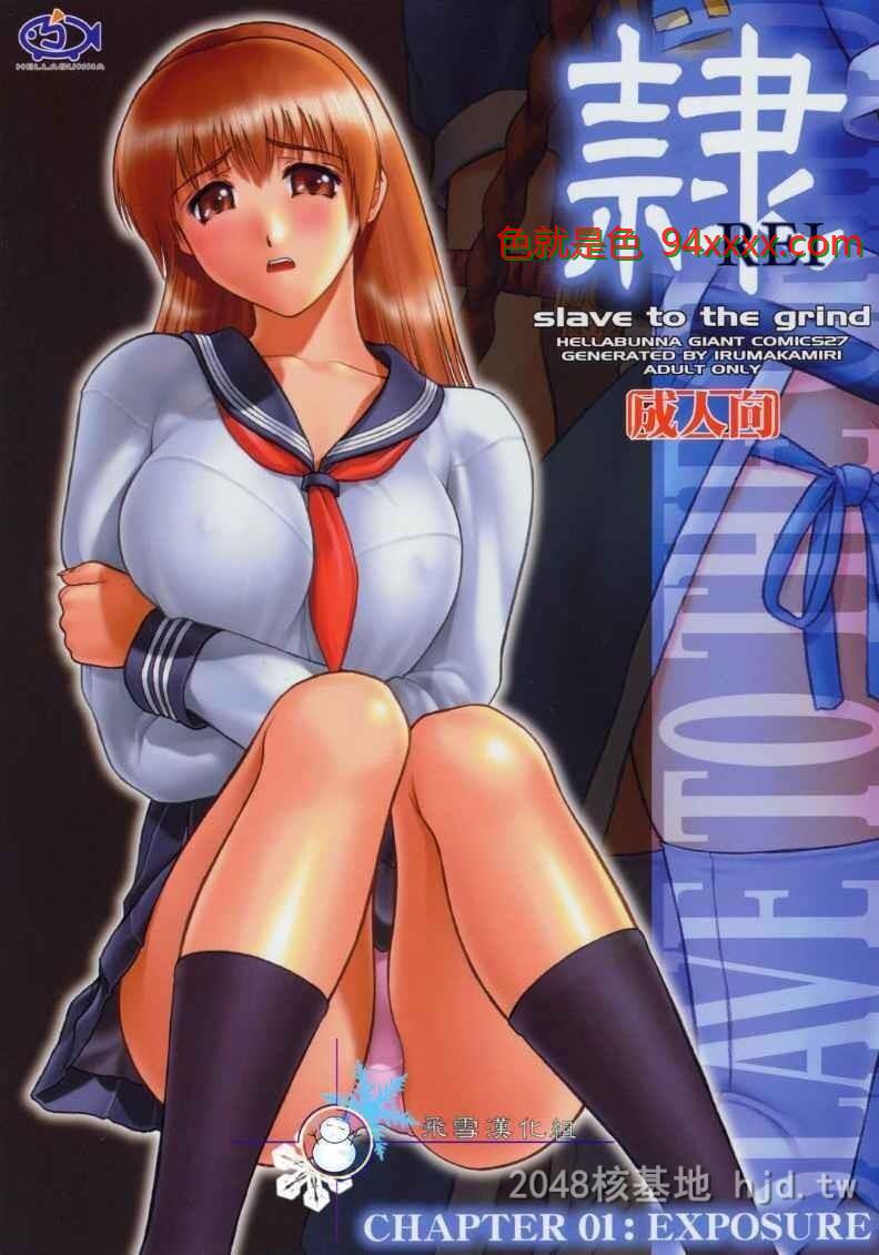 [中文][C68][へらぶな]隷CHAPTER01：EXPOSURE[DOA]