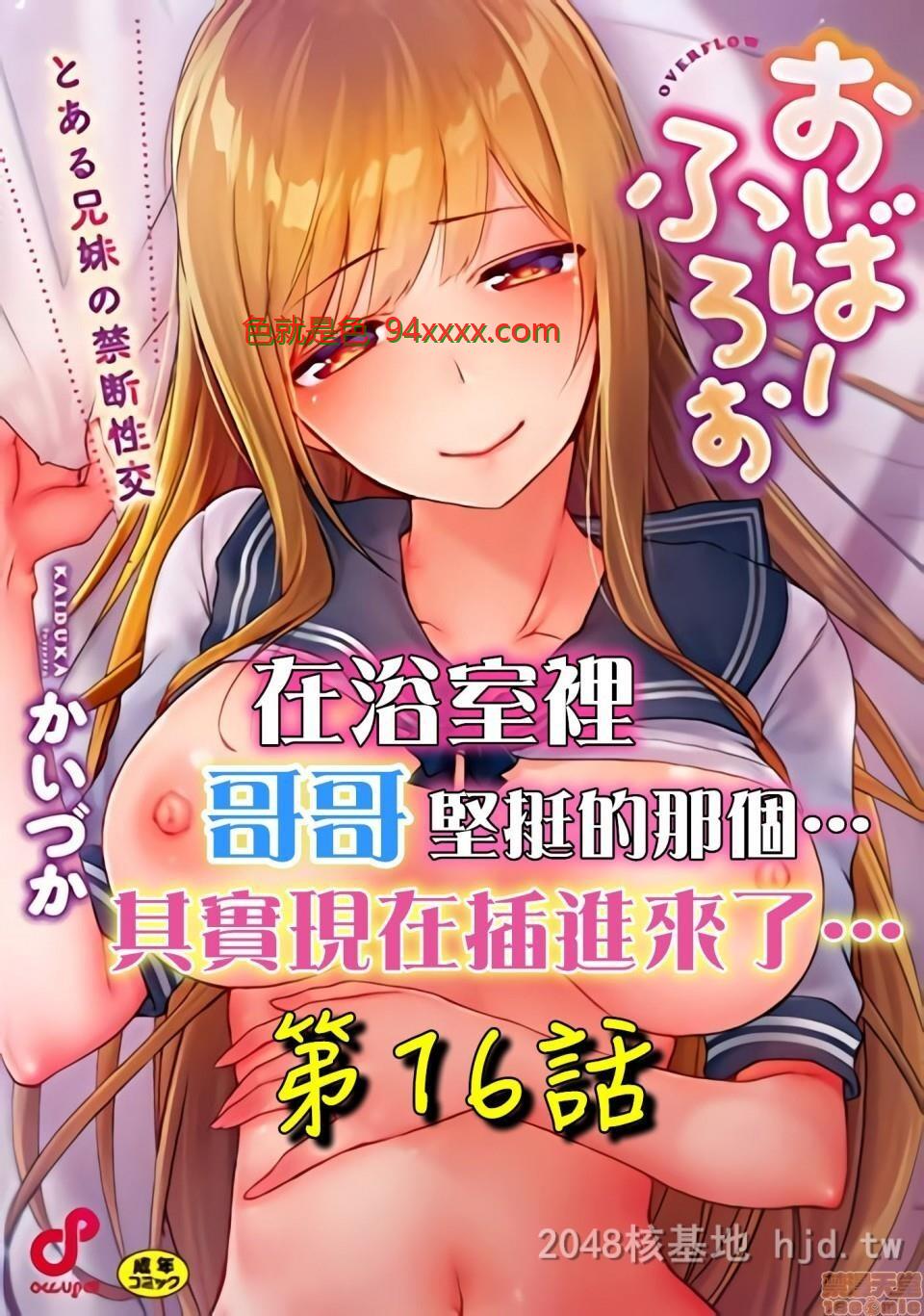 [かいづか]おーばーふろぉ/overflow/欧-巴-来洗澡/実は今入ってます…。お风吕でお兄ちゃんの硬いアレが16[25P]