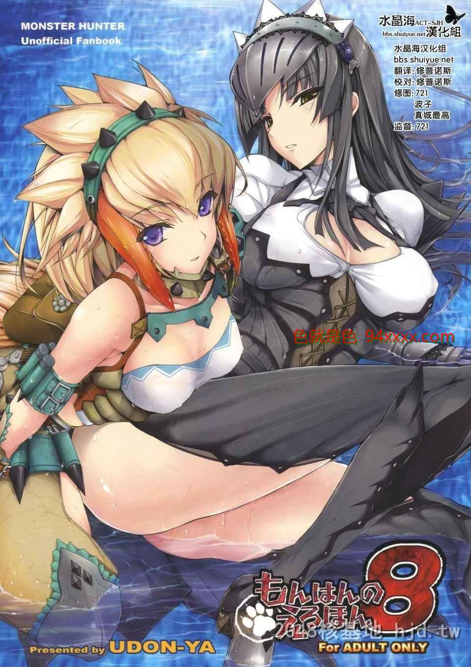 [中文][C77][うどんや[鬼月あるちゅ、ZAN]]もんはんのえろほん8[モンスターハンター]