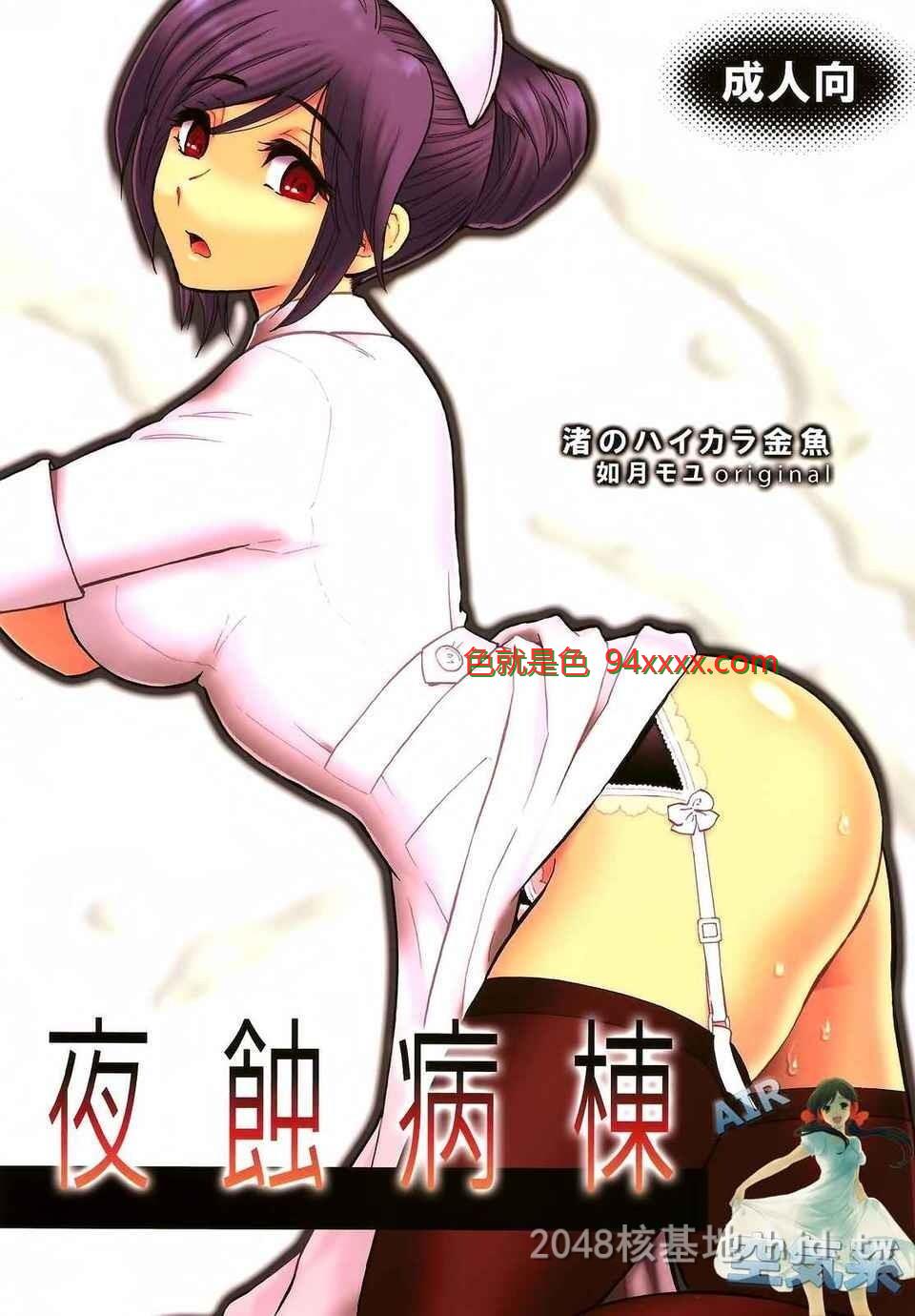 [空気系★汉化][C78][__誌][渚のハイカラ金鱼[如月モユ]]夜蚀病栋