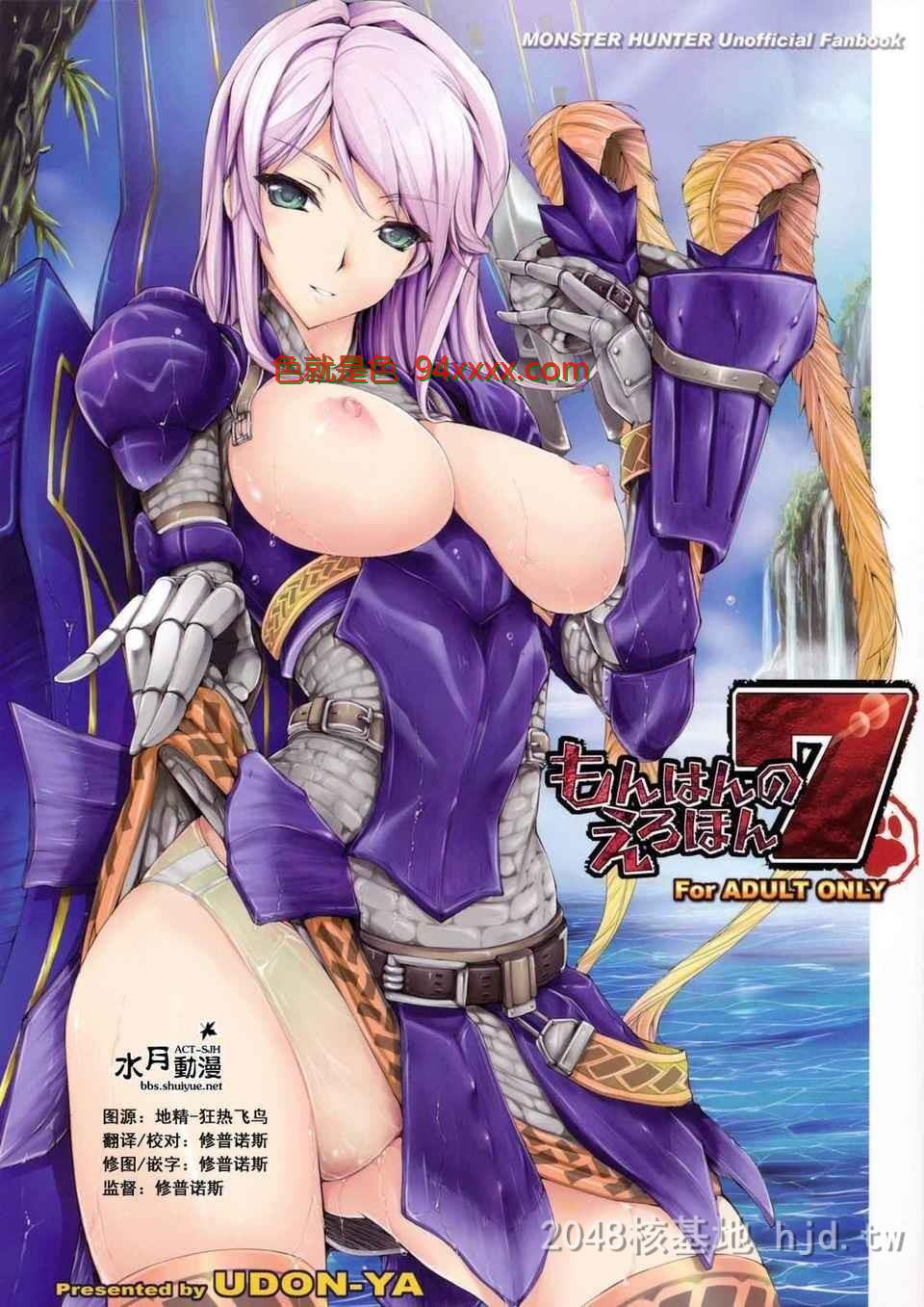 [汉化][うどんや[鬼月あるちゅ、ZAN]]もんはんのえろほん7[モンスターハンター]