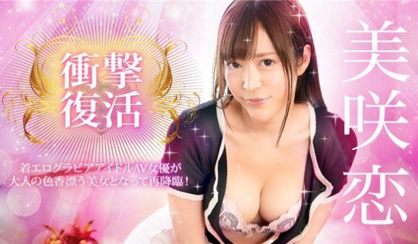 Caribbeancom 031924-001 沖撃复活！着エログラビアアイドルAV女优が大人の色香漂う美女となって再降临！