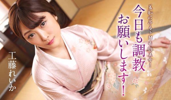 Caribbeancom 012125-001 羞耻に昂るドM着物美女！今日も调教お愿いします