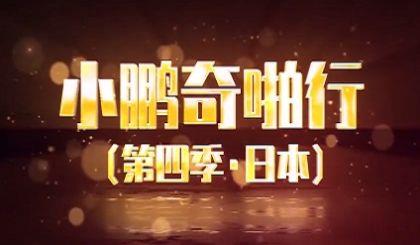 黑帮VS女优，史上最大尺度采访女优！这些问题只有鹏哥好意思问的!