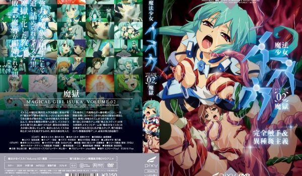 [201011] [PIXY] 魔法少女イスカ Vol.02 魔狱