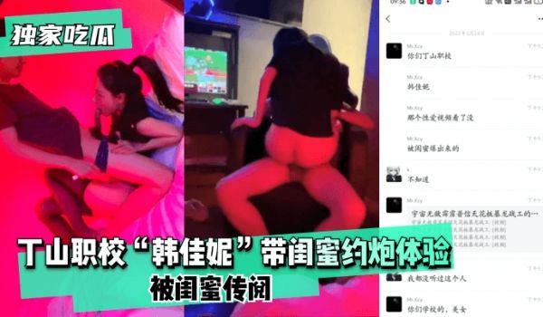 独家吃瓜丁山职校“韩佳妮”带闺蜜约炮体验，被闺蜜传阅!