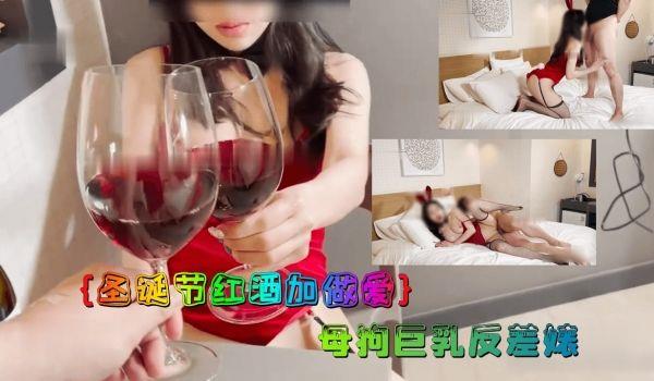 圣诞节红酒加做爱-yuri的!