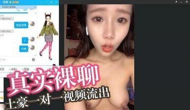 土豪高价1对1视频流出