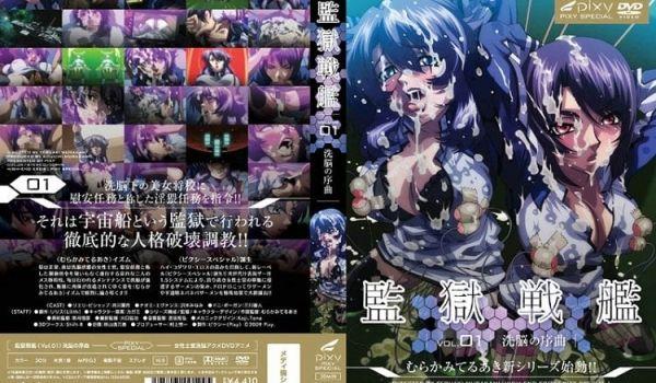 [pixy] 监狱戦舰 Vol.01 洗脳の序曲