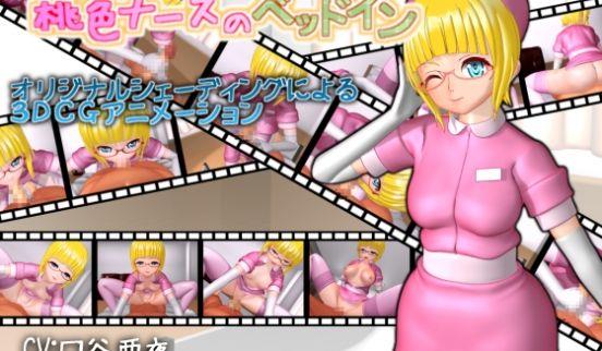 [夜桜字幕组][vid.Visionary]桃色ナースのベッドイン[BIG5]