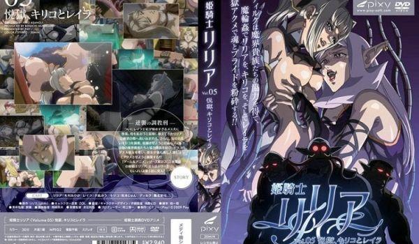 [pixy] 姫骑士リリア Vol.05 悦狱、キリコとレイラ