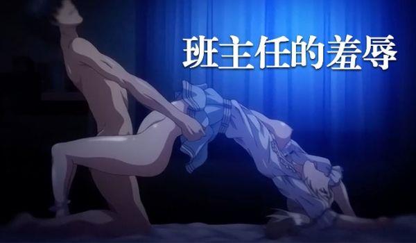 中文字幕班主任的羞辱
