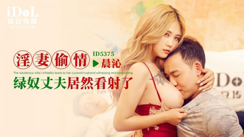 淫妻偷情 绿奴丈夫居然看射了[MP4/361MB]