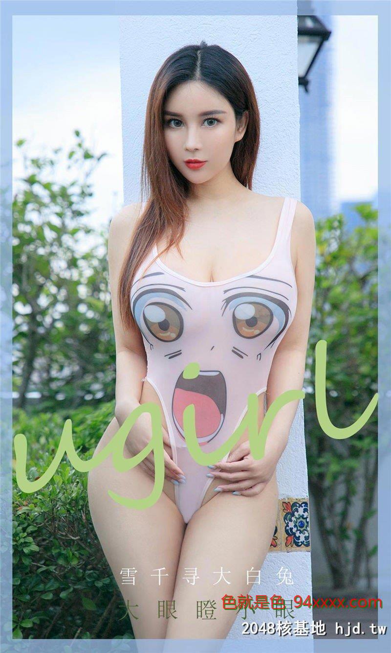 [Ugirls尤果网]爱尤物专辑2020.07.01No.1856雪千寻大白兔大眼瞪小眼[35P]