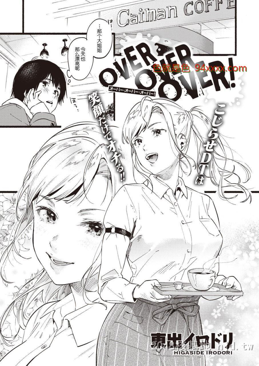 [中文][东出イロドリ]OVEROVEROVER![20P]