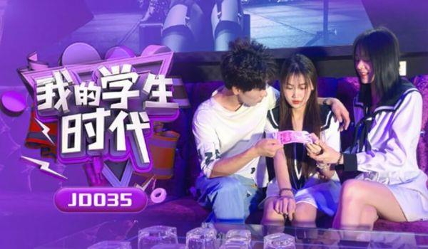 全网独播我的学生时代.