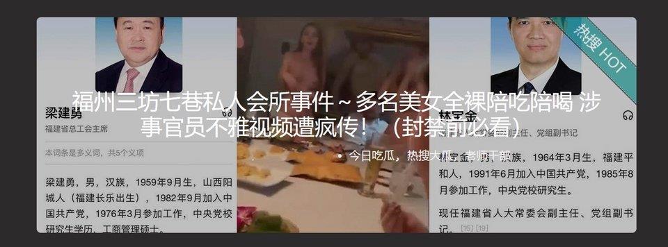 福州三坊七巷私人会所事件～多名美女全裸陪吃陪喝 涉事官员不雅视频遭疯传！[MP4/149 